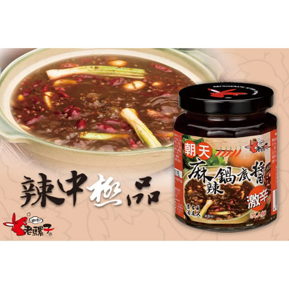 Laomuzi Chaotian Spicy Hot Pot Base Sauce - 265g