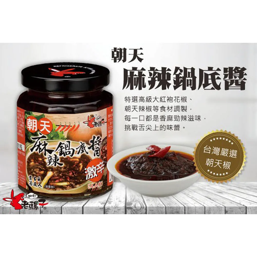 Laomuzi Chaotian Spicy Hot Pot Base Sauce - 265g